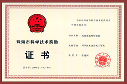 科學(xué)技術(shù)獎(jiǎng)勵(lì)證書
