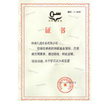 創(chuàng)新基金證書