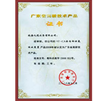 高新技術(shù)產(chǎn)品證書
