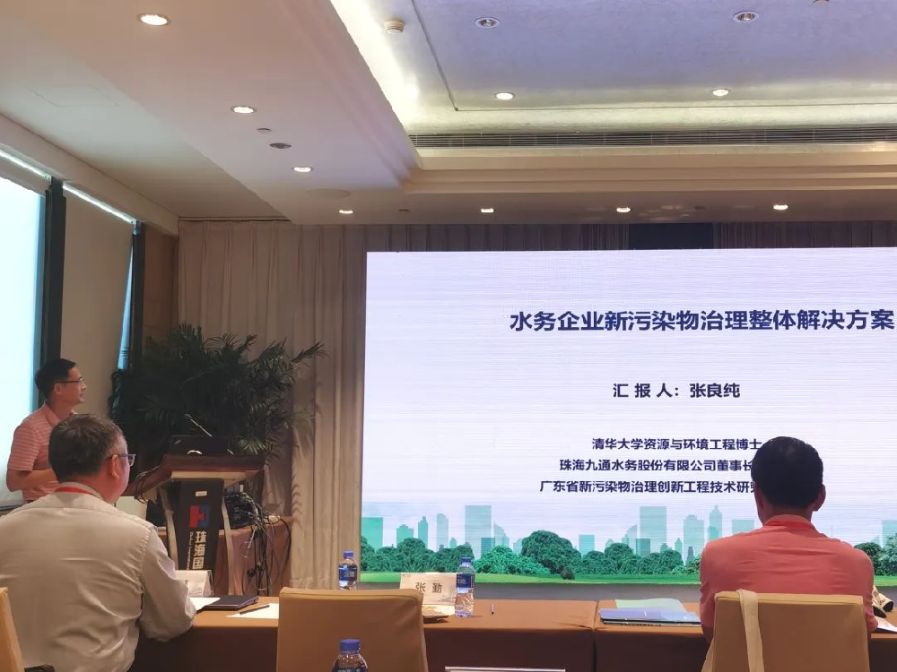 新污染物治理再添“新思路”！九通水務(wù)亮相第十七屆中國(guó)城鎮(zhèn)水務(wù)大會(huì)